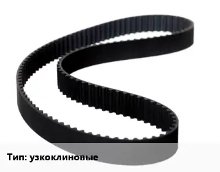 Ремень приводной узкоклиновые